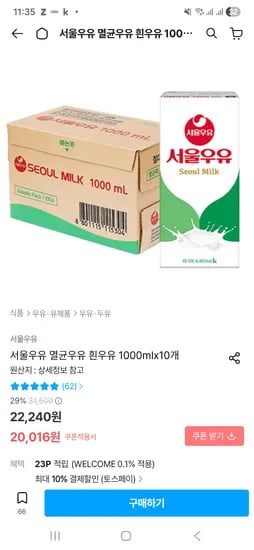 오늘의집 서울우유 흰멸균우유 1L 10개 토스페이 16,015원