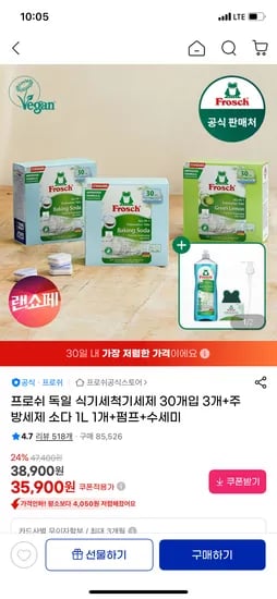 프로쉬 식세기세제 오리지널 90개 + 주방세제 1L 35,900원