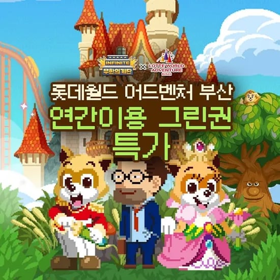 부산 롯데월드 연간회원권 대인 108300원 소인 85500원 롯데카드 5% 추가할인