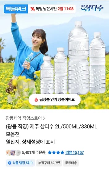삼다수 2L 24개 19,860원