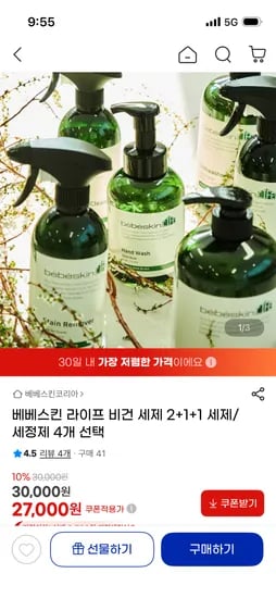 베베스킨 라이프 비건 세제 2+1+1 세제/세정제 4개 선택 27,000원(개당 6,750원)