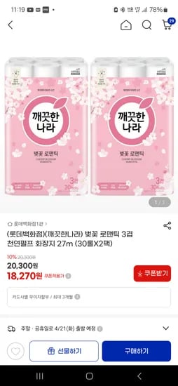 )지마켓+유클) 벚꽃 로맨틱 3겹 천연펄프 화장지 27m (30롤X2팩) 17,260원