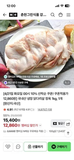 춘천그린식품 강명희  국내산 냉장 닭다리살 정육 1kg 12,860원