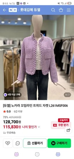 듀엘 노카라 꼬임라인 트위드 자켓
