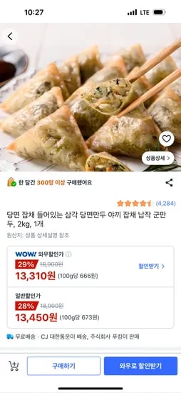삼각 당면만두 야끼 잡채 납작 군만두 2kg 13,450원