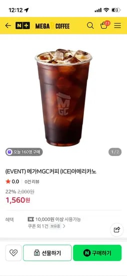 메가커피 아이스아메리카노 22%할인 1,560원