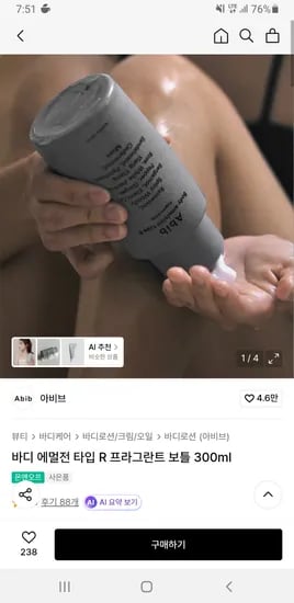아비브 바디 에멀전 타입 R 프라그란트 보틀 300ml 무배 8,930원