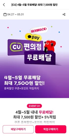 요기요 요기패스쓰시는맘님 CU 배달시키세요!4천원 쿠폰