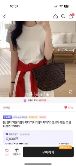 간만에 맘에드는 기본티 14,800원