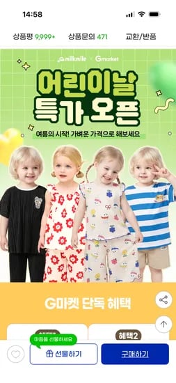 밀크마일 어린이날 맞이 여름 베스트템 4,900원~