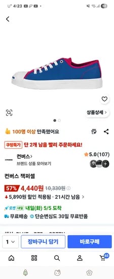 컨버스 4440 사이즈 215 260