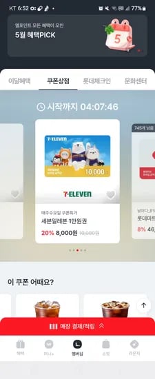 엘포인트 세븐일레븐1만원권 8천원 11시오픈 메가100원딜도 있어유