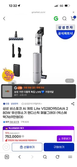 삼성 비스포크 AI 제트 Lite 무선청소기 699,360원 무배