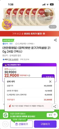 햇반 윤기가득쌀밥 210g 24입 22,900원