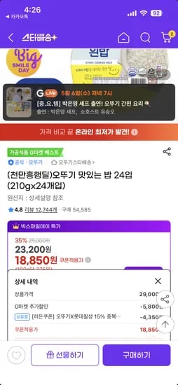오뚜기 맛있는 밥 210g 24개입