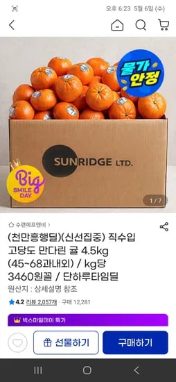 고당도 만다린귤 4kg