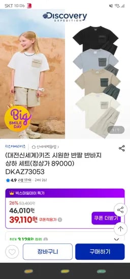 지마켓/ 디스커버리키즈 시원한 반팔 반바지 상하 세트 ₩39,110 무배