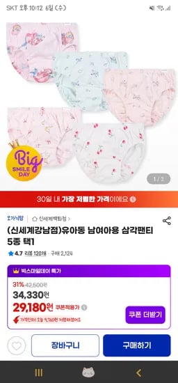 지마켓/ 오가닉맘 남여아용 삼각팬티 5종 균일가 29,180원 무배