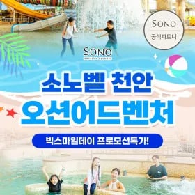 천안 오션어드벤처 종일권 23,060원