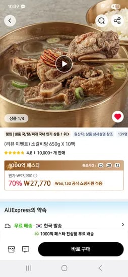 소갈비탕 650g 10팩 27,770원