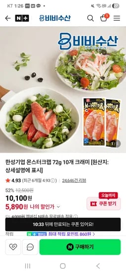 한성몬스터크랩 72g 10개 크래미 5,890원