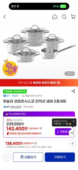 휘슬러 샌프란시스코 인덕션 냄비 5종세트 143,400원