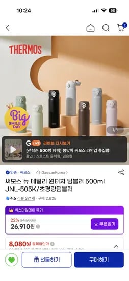 써모스 뉴 데일리 원터치 텀블러 500ml