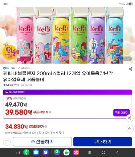 케피 버블클렌저 200ml 6컬러 외 다양 12개