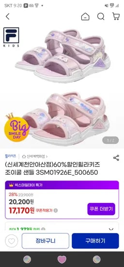 휠라키즈 조이쿨 샌들 2개