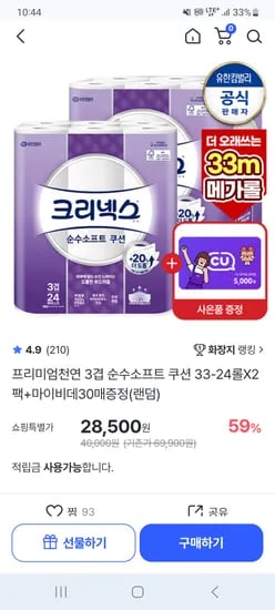 크리넥스 천연 3겹 순수소프트 화장지 33m 24롤 2팩 외 다양 마이비대 증정