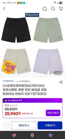 디스커버리키즈 경량 우븐 에센셜 셋업 트레이닝 반바지