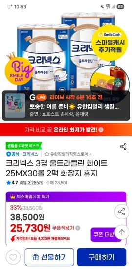크리넥스 울트라클린 60롤Secret S 21,858원