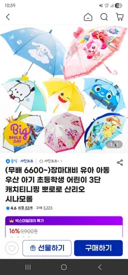 산리오 시나모롤 우산 외 다양 수량x개수