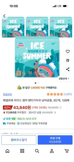 페넬로페 아이스 썸머 팬티기저귀 5단계 128매