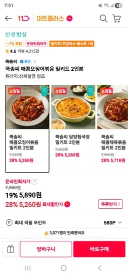 쿡솜씨 매콤오징어볶음 밀키트 2인분 5,310원
