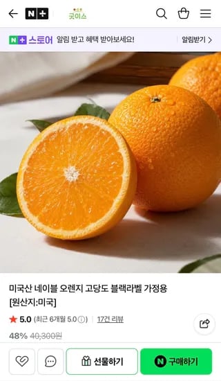 굿이스 고당도 블랙라벨 오렌지 6kg