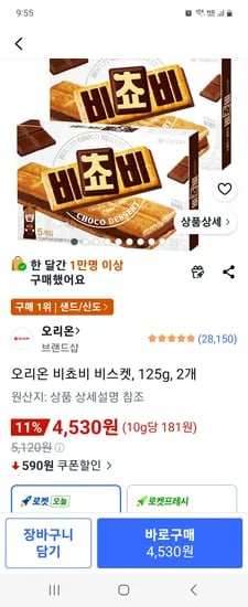 오리온 비쵸비 비스켓 125g 2개