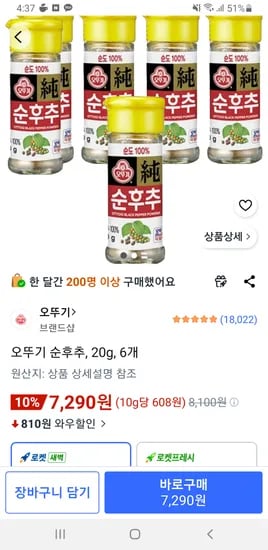 오뚜기 순후추 20g 6개