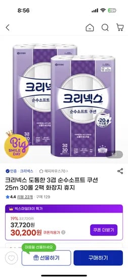 크리넥스 순수소프트 쿠션 25m 30롤 외 다양 2팩