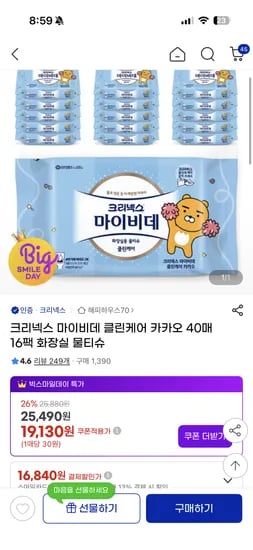 크리넥스 마이비데 카카오 40매 16팩 16,840원