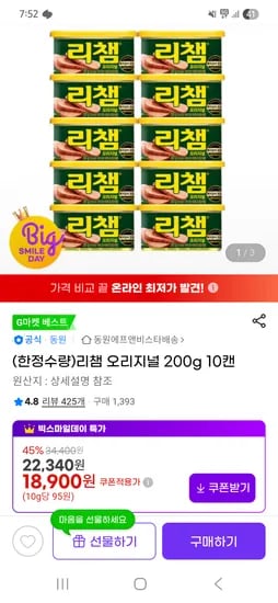 리챔 오리지널 200g 10� 외 다양
