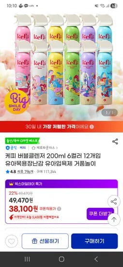 케피 버블클렌저 200ml 6컬러 외 다양 2세트