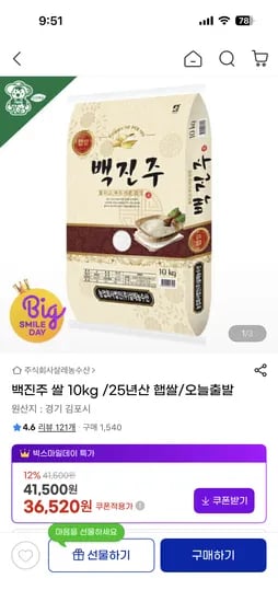 김포금쌀 백진주 햅쌀 10kg