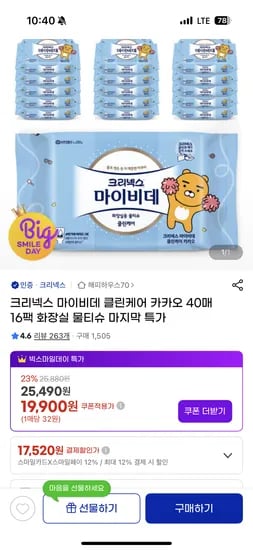 크리넥스 마이비데 클린케어 카카오 40매 16팩