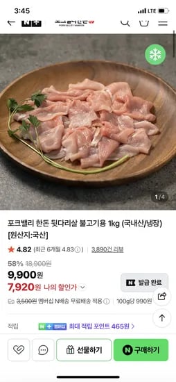 포크밸리 한돈 뒷다리살 불고기용 1kg