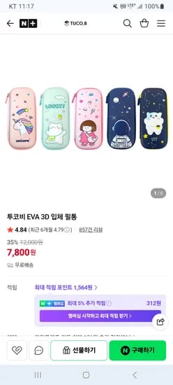 투코비 EVA 3D 입체 필통