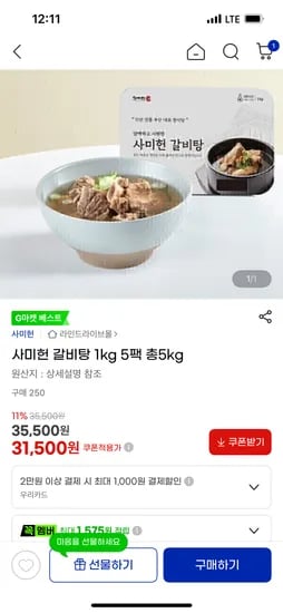사미헌 갈비탕 1kg 5팩 총5kg
