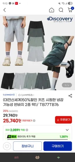 디스커버리키즈 냉감 기능성 반바지