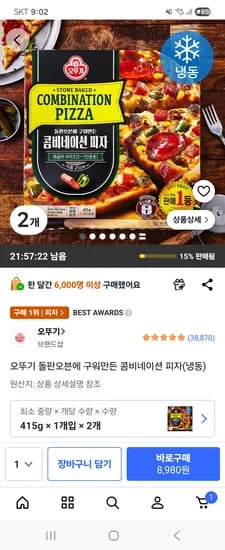 오뚜기 돌판오븐 콤비네이션 피자 냉동 2개