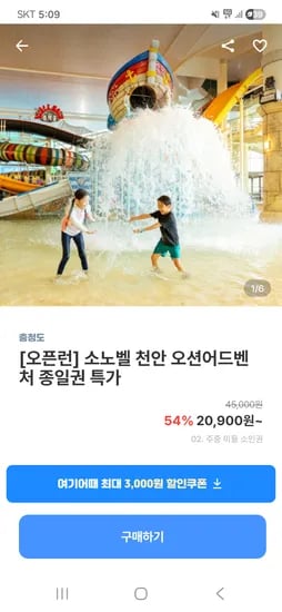 오션어드벤처 천안 1개